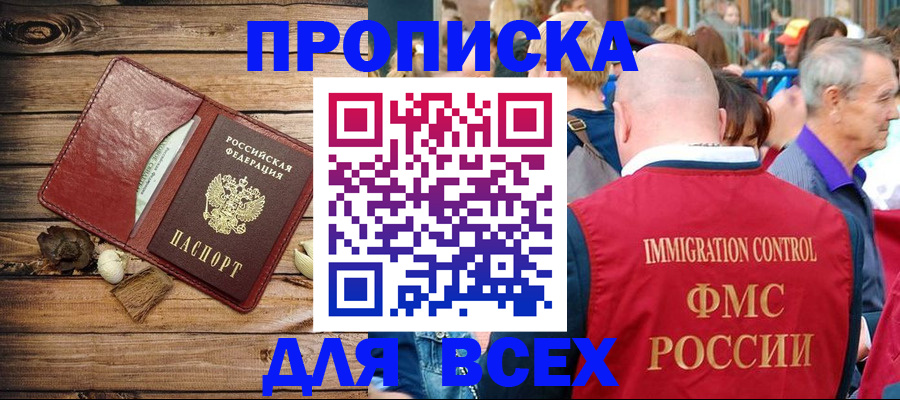 прописка штамп в Тулуне